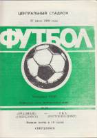 Буклет Футбол 90, Уралмаш Свердловск-СКА Ростов-на-Дону 1990 Программа Свердловск Мягкая обл. 1 с. Б