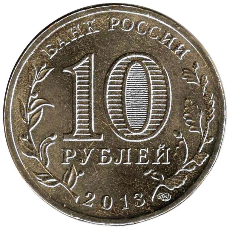 (023 спмд) Монета Россия 2013 год 10 рублей &quot;Вязьма&quot;  Латунь  COLOR. Цветная
