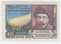 1958-103 Марка СССР Л.А. Кулик   Тунгусский метеорит 50 лет со дня падения I O