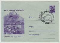 Конверт Художественный Маркированный 1961 год "40 лет ленинского плана ГОЭЛРО. Волжская ГЭС им. В.И.