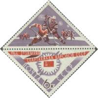 1966-026  Марка + купон СССР Хоккеисты   II зимняя Спартакиада народов СССР II O