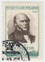 1960-114 Марка СССР Портрет   Н.И. Пирогов 150 лет со дня рождения II Θ