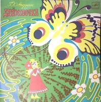 Пластинка виниловая Г.Х. Андерсен Дюймовочка Мелодия 250 мм. Excellent