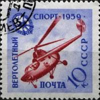 1959-101 Марка СССР Вертолетный спорт   Спортивная серия ДОСААФ I Θ