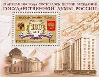 2006-036  Блок Россия Госдума  100 лет Государственной Думе России III O