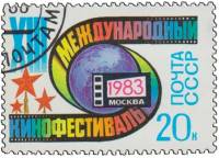 (1983-043) Марка СССР "Эмблема фестиваля"   XIII Международный кинофестиваль III Θ