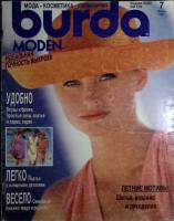 Журнал Burda moden 1991 № 7, июль Москва Мягкая обл. + Выкройки 115 с. С цв илл