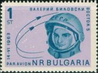 (1963-032) Марка Болгария "В.Ф. Быковский"   Второй групповой космический полёт, совершённый В.Ф. Бы
