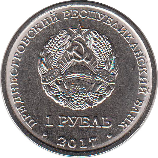 (038) Монета Приднестровье 2017 год 1 рубль &quot;Герб Днестровска&quot;  Медь-Никель  UNC