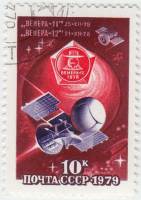 1979-015 Марка СССР Спутник Венера-11   Исследование Венеры III Θ
