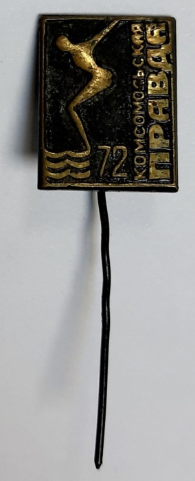 Значок Знак СССР &quot;Комсомольская правда&quot; Игла 