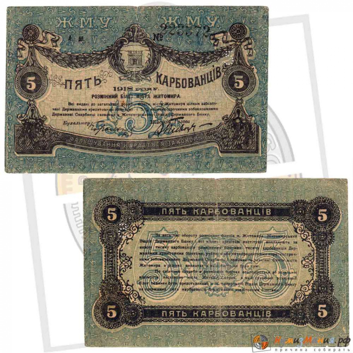 (5 карбованцев, номер чёрный) Банкнота Украина 1918 год 5 карбованцев &quot;&quot;   VF