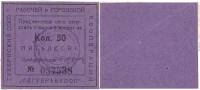 1923 Банкнота Одгубрабкооп Одесский союз рабочей и городской кооперации 1923 год 50 копеек    XF