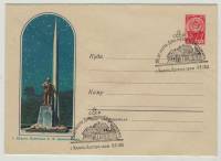 Конверт Художественный Маркированный 1961 год (24/VIII-1961) "Памятник изобретателю Константину Эдуа