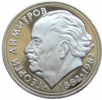(1982) Монета Болгария 1982 год 25 лева "Георгий Димитров"  Серебро Ag 500  PROOF