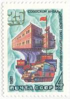 1981-001a Марка СССР Балкон на обсерватории  Советские исследования в Антарктике III O