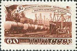 1948-085.1 Марка СССР Цистерны (Коричневая)  Пятилетка в 4 года. Топливо I Θ