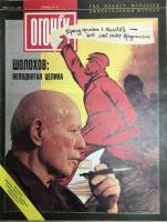 Журнал Огонёк 1993 № 17, апрель Москва Мягкая обл. 35 с. С цв илл