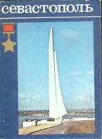 Книга Севстополь 1981 В. Ольшевский Симферополь Мягкая обл. 80 с. С цв илл