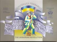 (144) Монета Украина 2017 год 5 гривен "Украинская революция"  Нейзильбер  Буклет