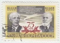 1974-044 Марка СССР Основатели театра   Московский худ. театр им. М.Горького, 75 лет III Θ