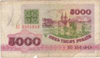 (1992) Банкнота Беларусь 1992 год 5 000 рублей "Троицкое предместье"   F