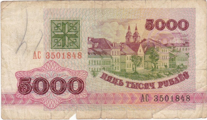 (1992) Банкнота Беларусь 1992 год 5 000 рублей &quot;Троицкое предместье&quot;   F