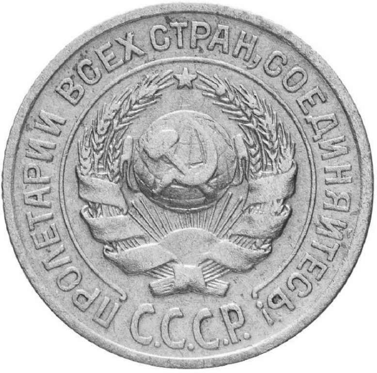 (1927) Монета СССР 1927 год 10 копеек   Серебро Ag 500  VF