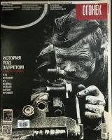 Журнал "Огонёк" 2013 № 25, июль Москва Мягкая обл. 55 с. С цв илл