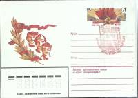 1981-056 Конверт ХМК с ОМ СССР XXVI съезд КПСС Комсомольцы   , Печать ПД Спецгашение