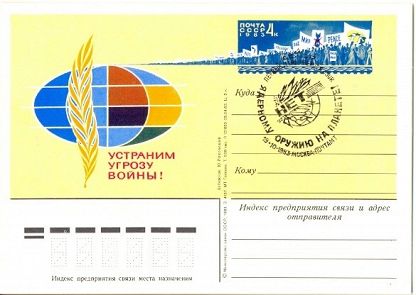 (1983-002) Почтовая карточка СССР &quot;Устраним угрозу войны! &quot;   Ø