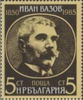 (1985-044) Марка Болгария "И. Вазов"   И. Вазов, 135 лет III O