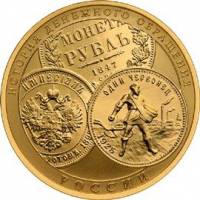 (036 спмд) Монета Россия 2009 год 100 рублей "История денежного обращения России UNC"  Золото Au 900