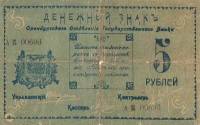 () Банкнота Россия 1917 год 5  ""   UNC