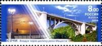 (2009-049) Марка Россия "Виадук через долину"   Архитектурные сооружения. Мосты III O