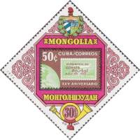 (1973-032) Марка Монголия "Куба"    Конференция СЭВ III Θ