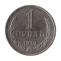 (1979) Монета СССР 1979 год 1 рубль   Медь-Никель  XF