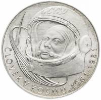 (1981) Монета Чехословакия 1981 год 100 крон "Юрий Гагарин. 20 лет Полета"  Серебро Ag 500  UNC