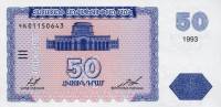 Банкнота Армения 1993 год 50 драм Здание Парламента   UNC
