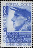 1940-17  Марка СССР Портрет (Ультрамариновая) Перф лин 12¼  В.В. Маяковский II O