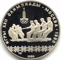 (13лмд) Монета СССР 1980 год 10 рублей "Перетягивание каната"  XII Летняя Олимпиада Москва 1980 Сере