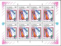 1992-03  Лист (8 м 2х4) Россия Бобслей  XVI Зимняя олимпиада Альбервиль 1992 III O