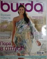 Журнал Burda 2011 № 8 . Мягкая обл. + Выкройки 130 с. С цв илл