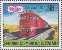(1975-026) Марка Монголия "Марка 1971-27"  С надпечаткой  50 лет Монгольского общественного транспор