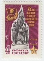 1967-083 Марка СССР Памятник   Молодая Гвардия, 25 лет III O