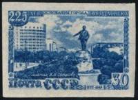 1948-120 Марка СССР Памятник Я.М. Свердлову (Синяя) Без перф  Свердловск. 225 лет II O