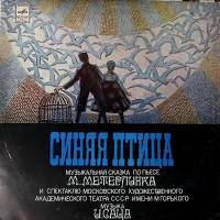 Набор виниловых пластинок (2 шт) Илья Сац Синяя птица Мелодия 300 мм. Excellent