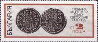 (1970-074) Марка Болгария "Монета Тодора Святослава"   Старинные болгарские монеты II Θ