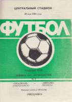 Буклет Футбол 90, Уралмаш Свердловск-Динамо Брянск 1990 Программа Свердловск Мягкая обл. 1 с. Без ил