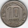 1937 Монета СССР 1937 год 10 копеек  Медь-Никель  XF